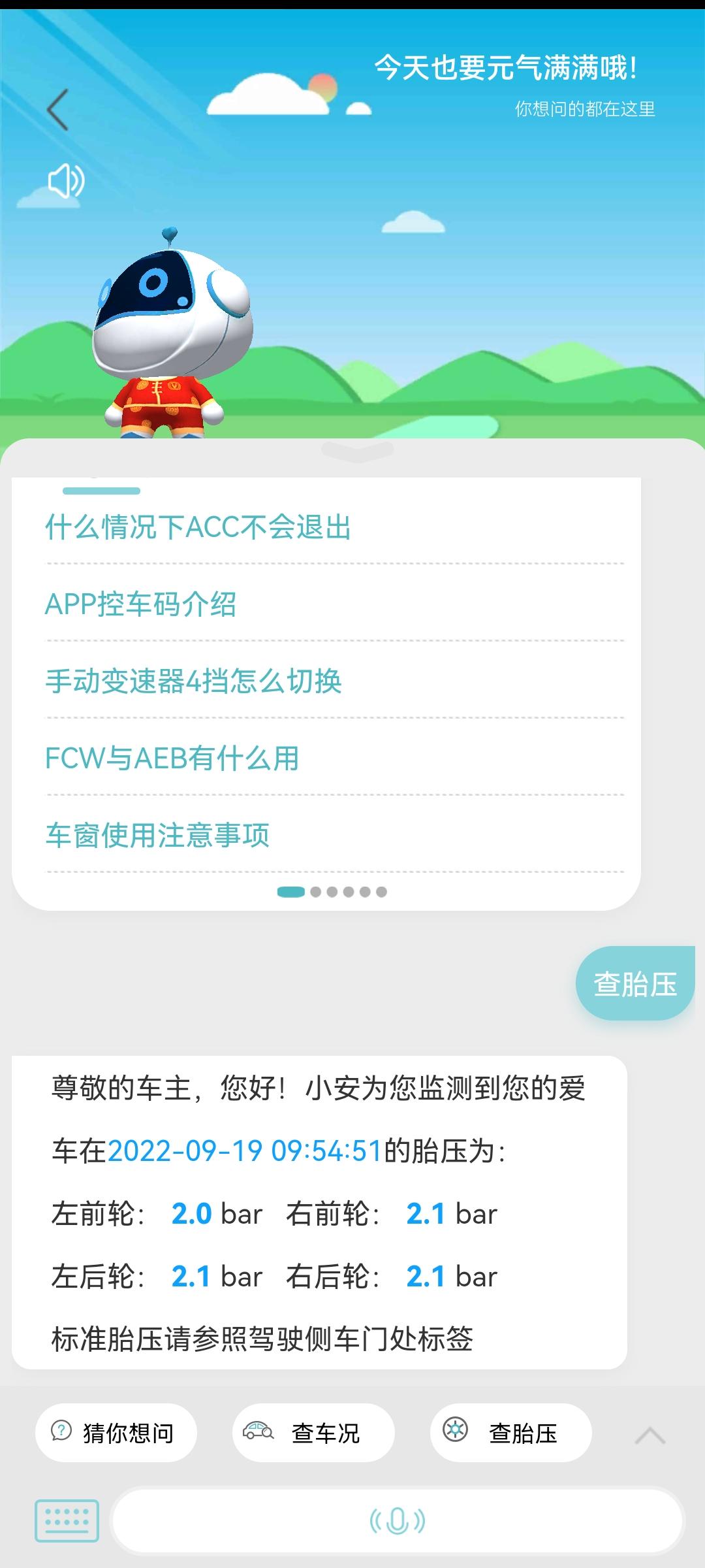 长安逸动 车友们，你们的胎压是多少啊？2.1正常吗？