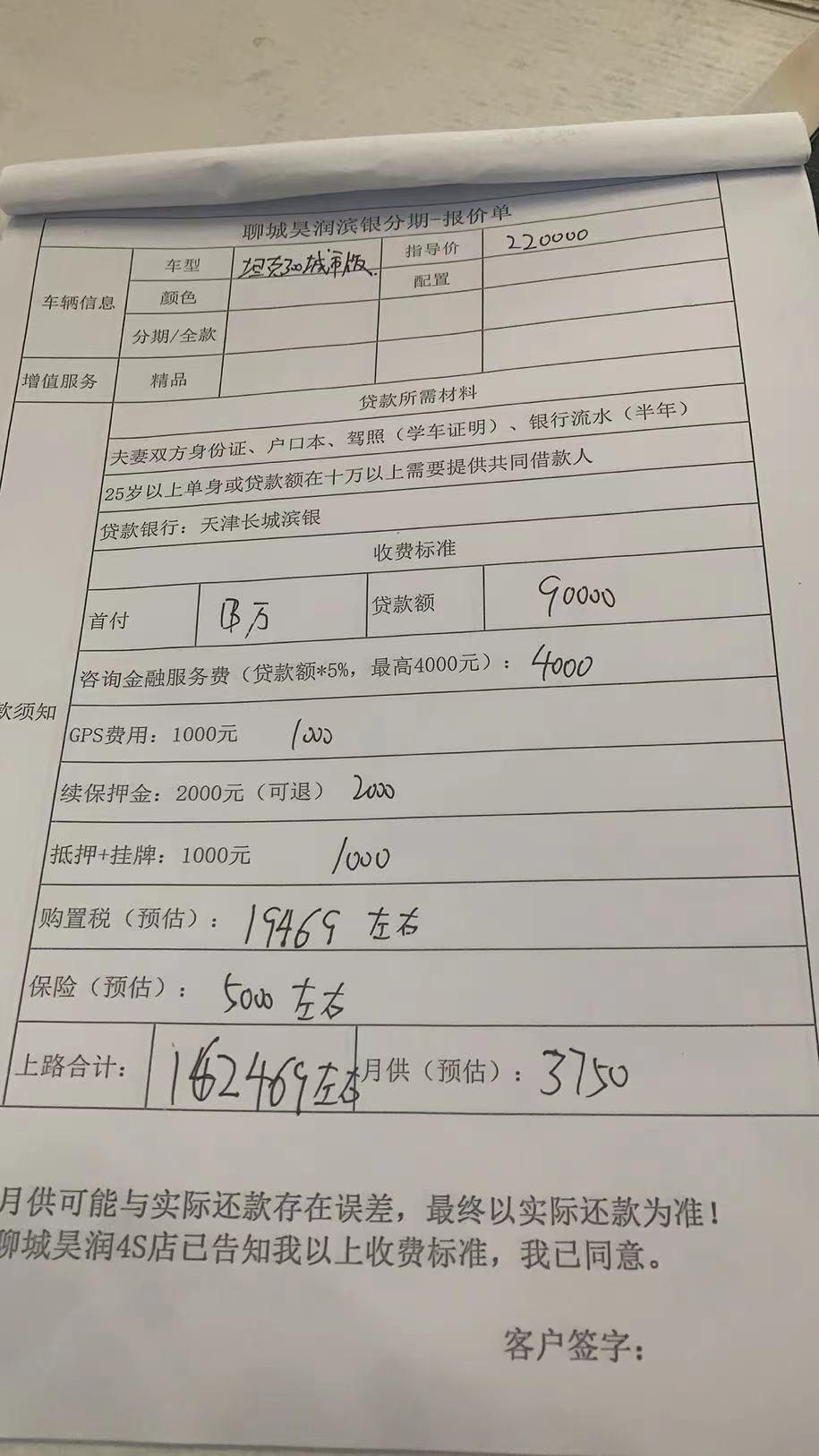 坦克300 城市版中配贷9万的话你们落地是多少我这边销售给我算哪里还可以砍点啊