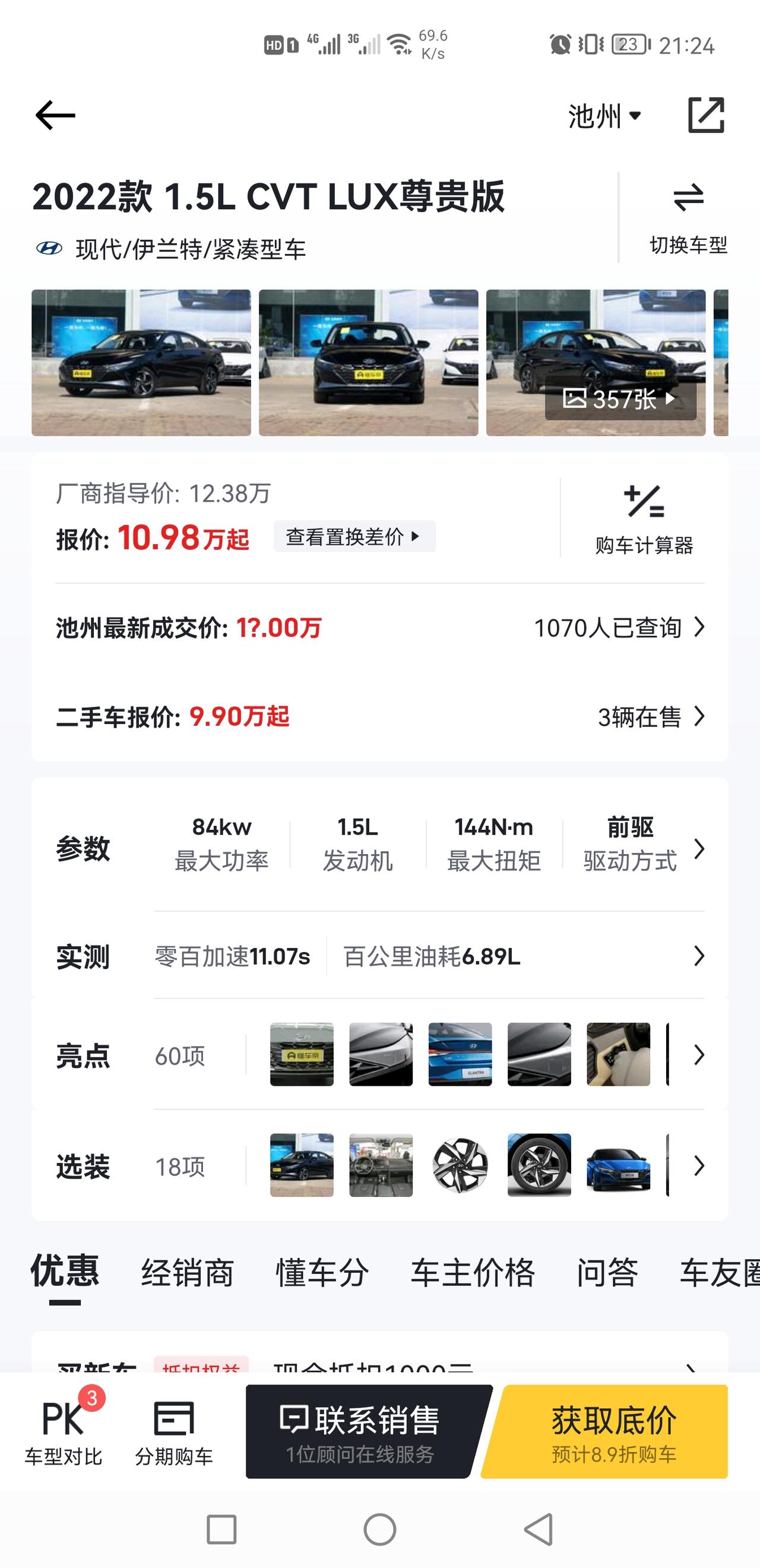 兄弟们，伊兰特1.5L尊贵版和逸动plus旗舰型该选哪个