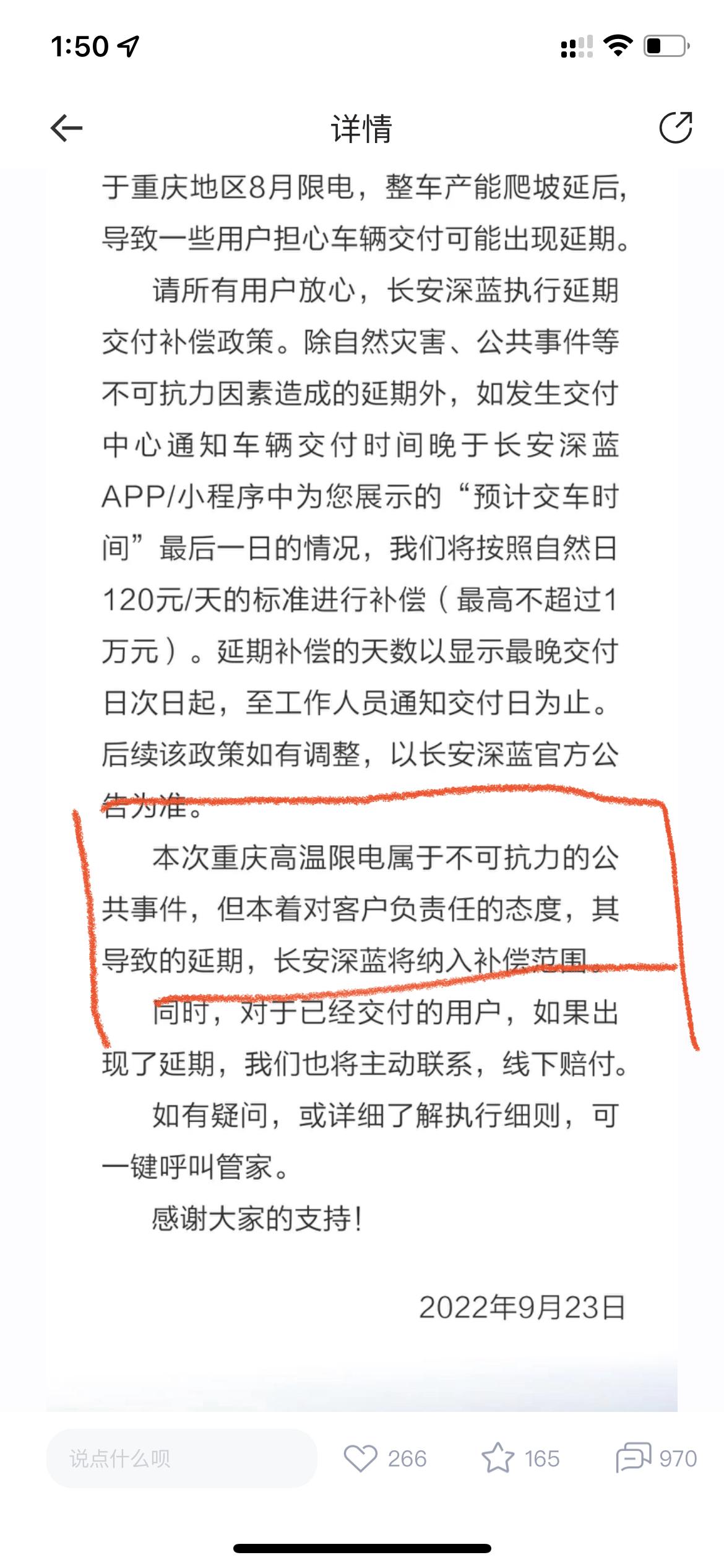 长安深蓝SL03 我要给这句话笑死了。就算限电是不可抗力，我们作为第一批盲订车主预计交付时间本来应该在8月，现在都给延期