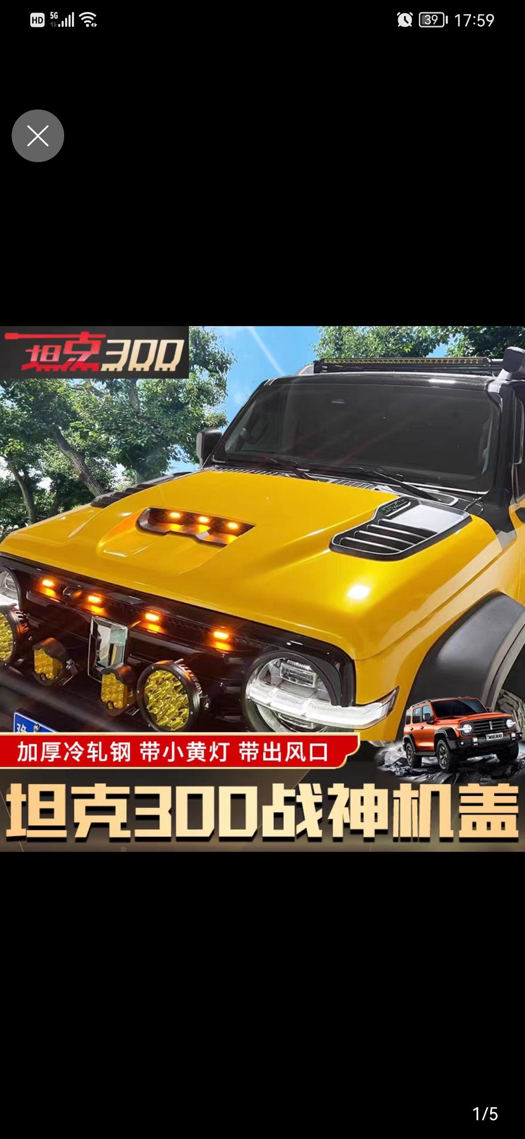 坦克300 求助！！！如图，这种战神机盖改装，有没有改过的老铁需要备案吗？昨晚看见一辆这么改的，也是黄色的车，真漂亮