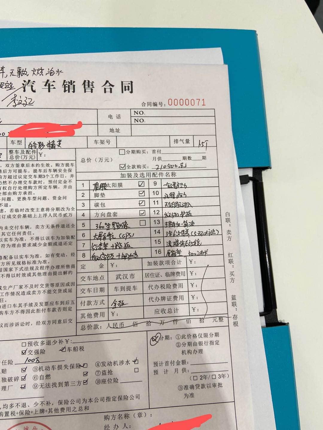 本田皓影 群友们 帮忙参考参考是不是让坑了  二级店定的 包牌包税 落地价21