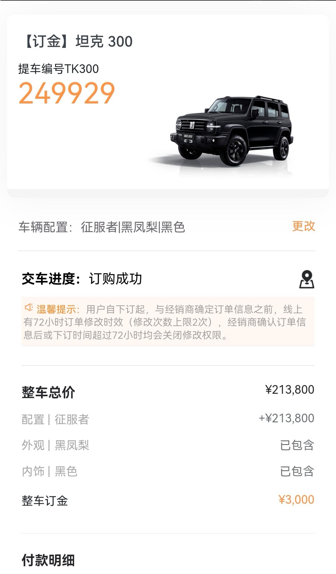 坦克300 问下各位车友，今天315刚订车，啥时候有希望提车？越野版，黑凤梨征服者。