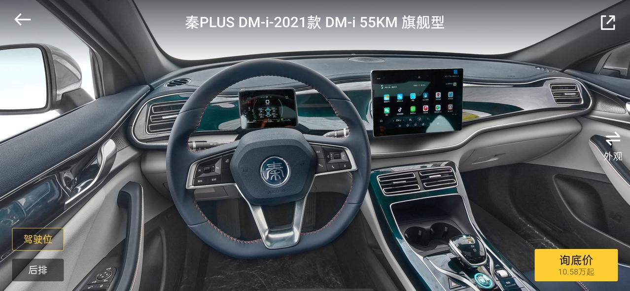 比亚迪秦PLUS DM-i 到底是内镶的仪表好看，还是赛车仪表好看    。太纠结了