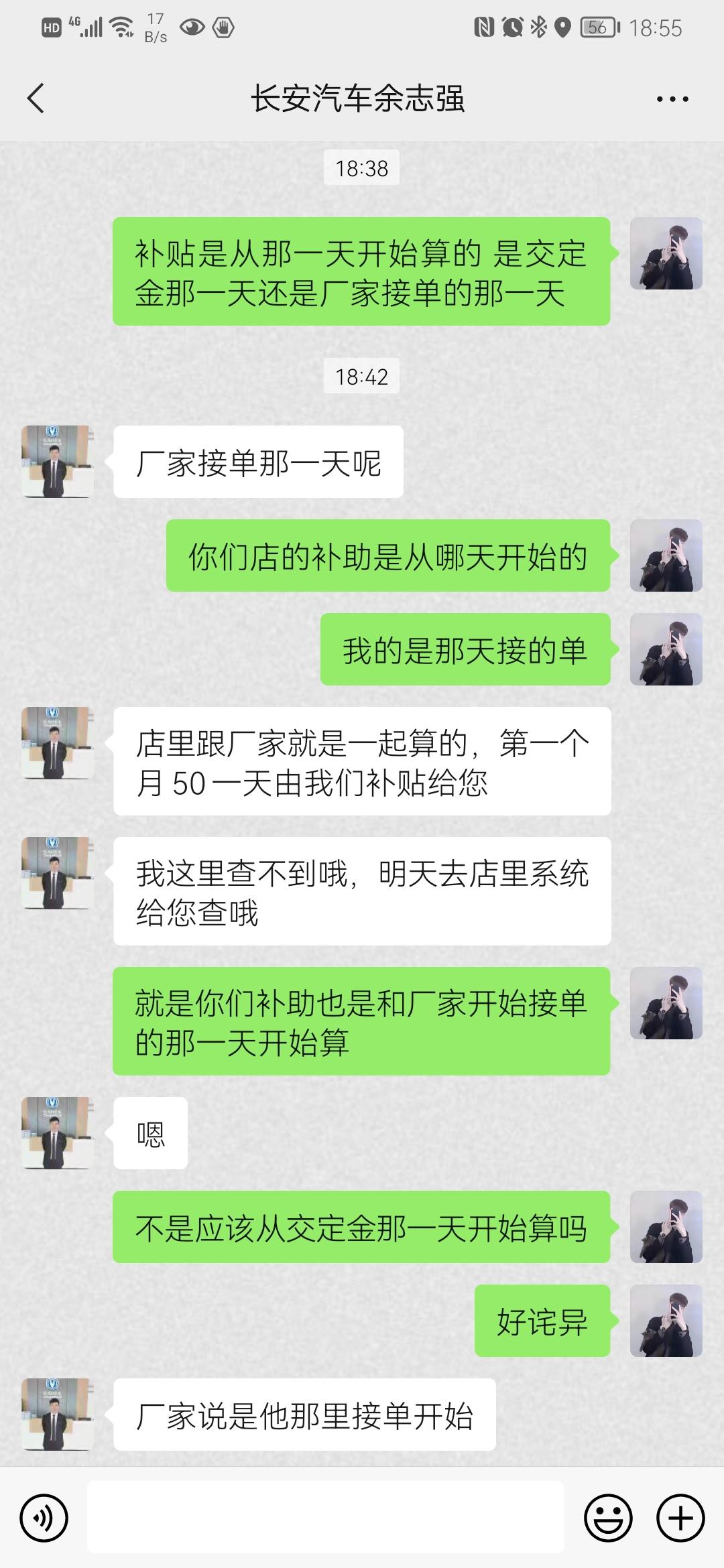 长安CS55 PLUS 各位提车的大神们 想问你们一下补贴哪一天开始算的