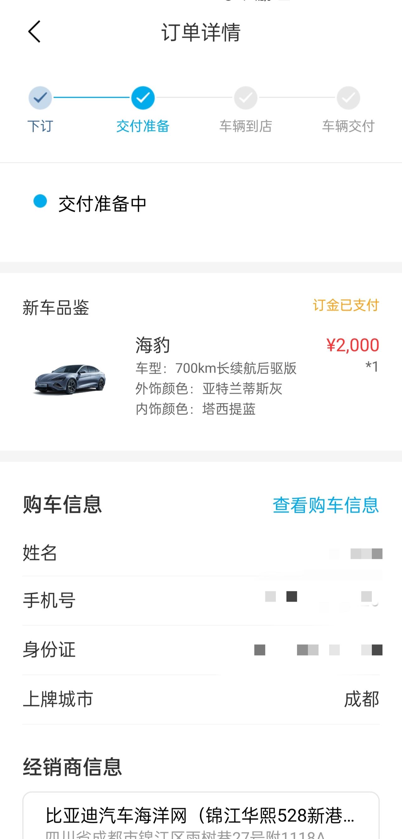 比亚迪海豹 6.20下单的长续航今天销售打电话说到店了，提车需要注意什么呀！