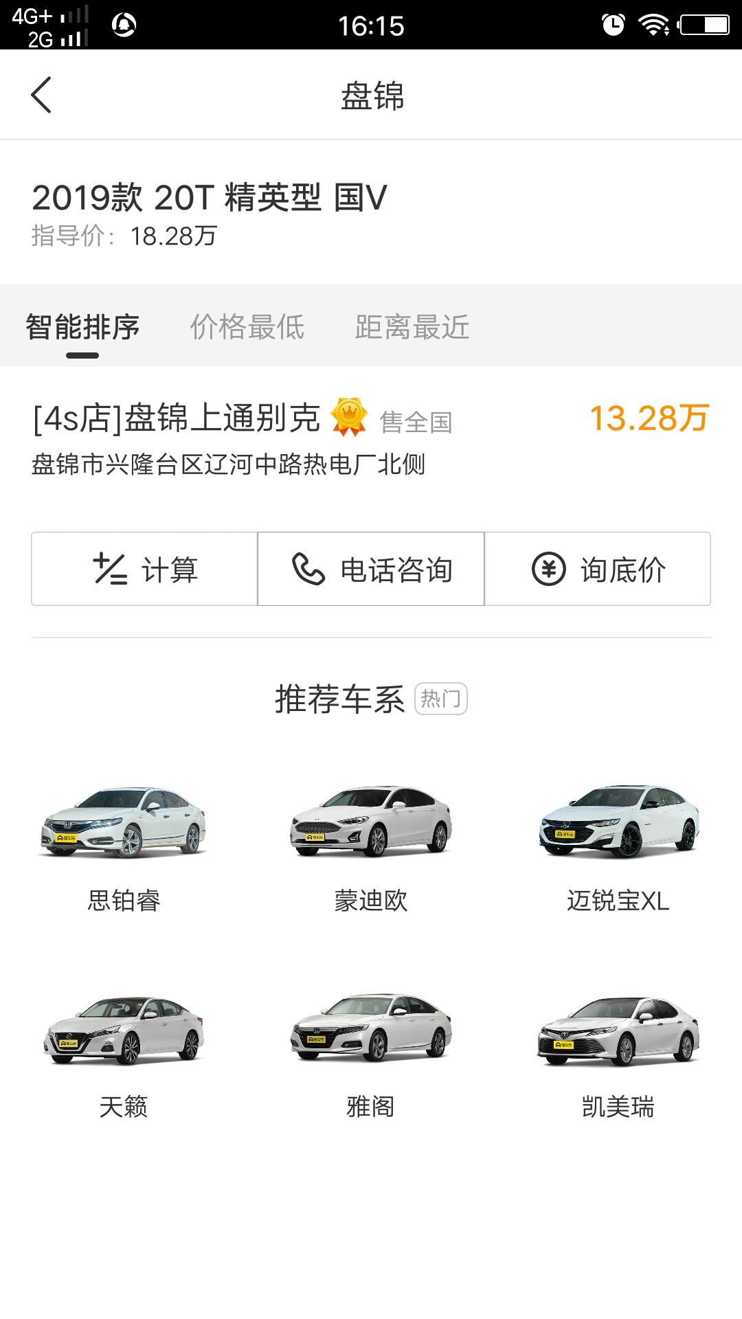 别克君威 请问个位老师这个价位可信吗？会有这么多的优惠吗？