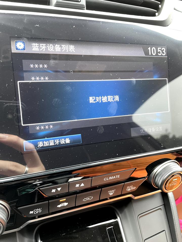 本田皓影 这蓝牙咋弄到底？？是我手机问题还是车子问题  求指教