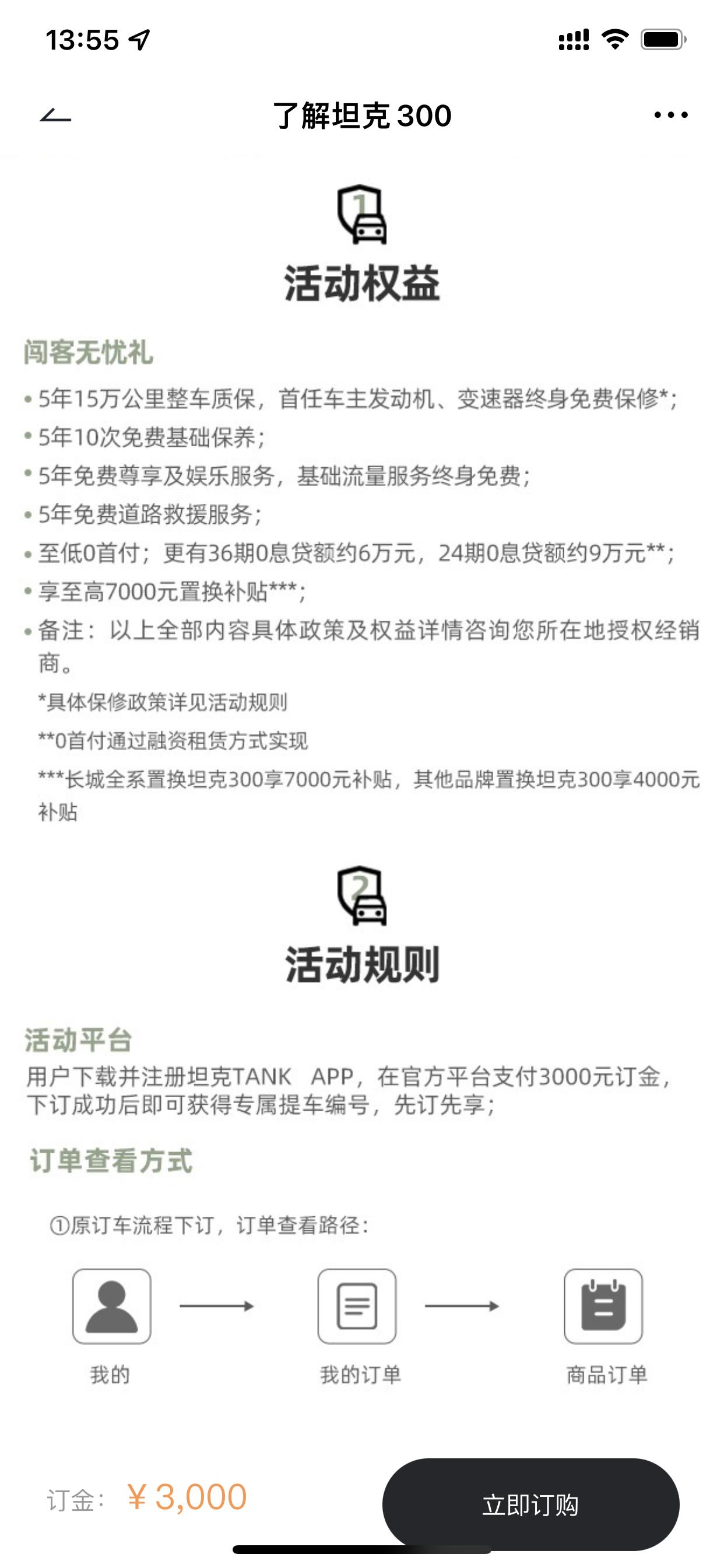 坦克300 城市版送的5年十次基础保养怎么用啊？ 4s店说在app上用？有人能指导一下？