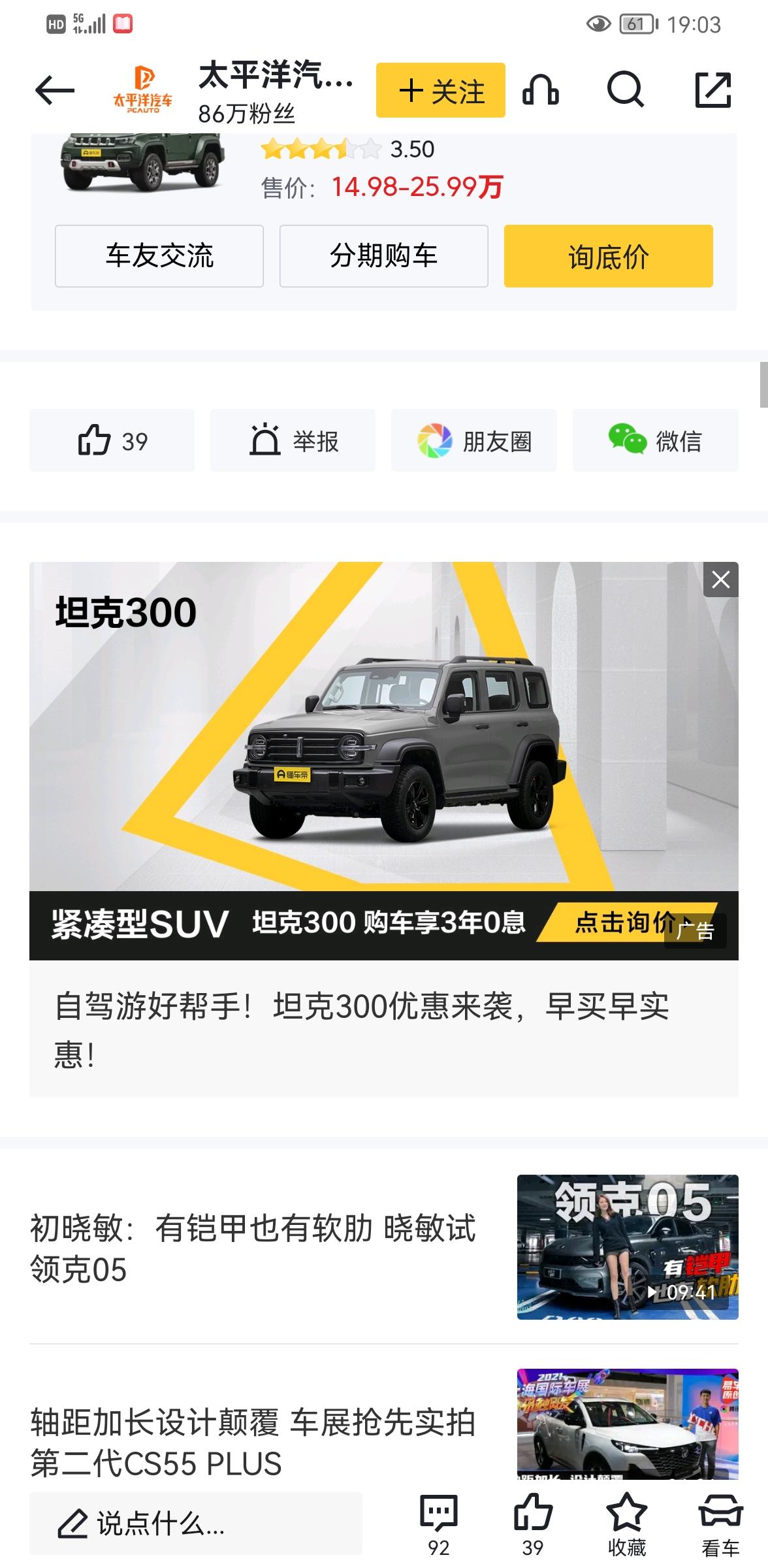 坦克300大连的贷款政策如何？路过的坦克手有知道的没？交流一下