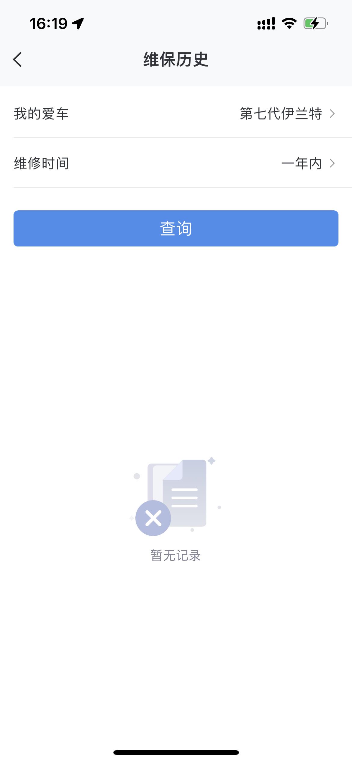 现代伊兰特 北京现代app查询不到维保记录你们可以查的到么