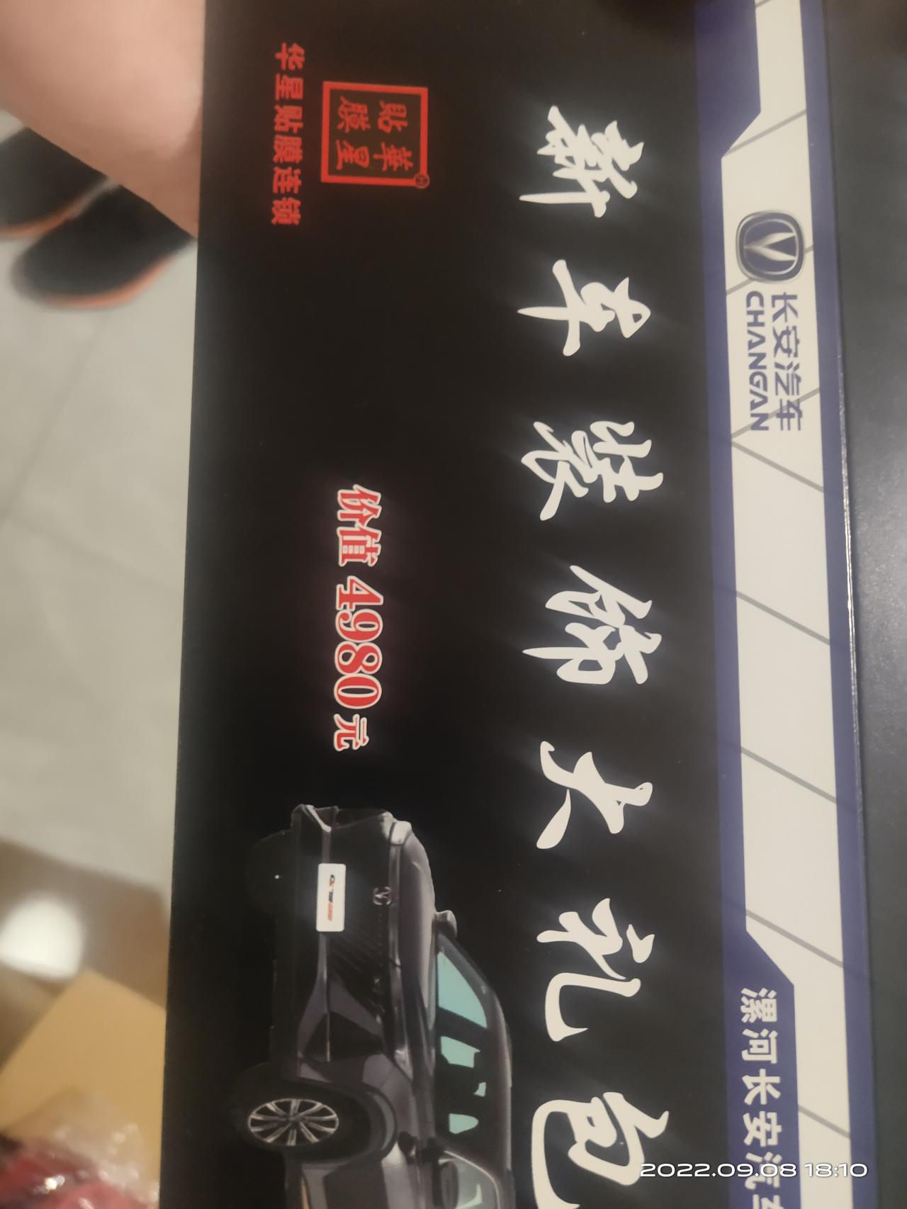 长安逸动 问下 免费送的膜能贴吗？ 好多人都说不能贴。还有下面的项目也是送的吗。。。