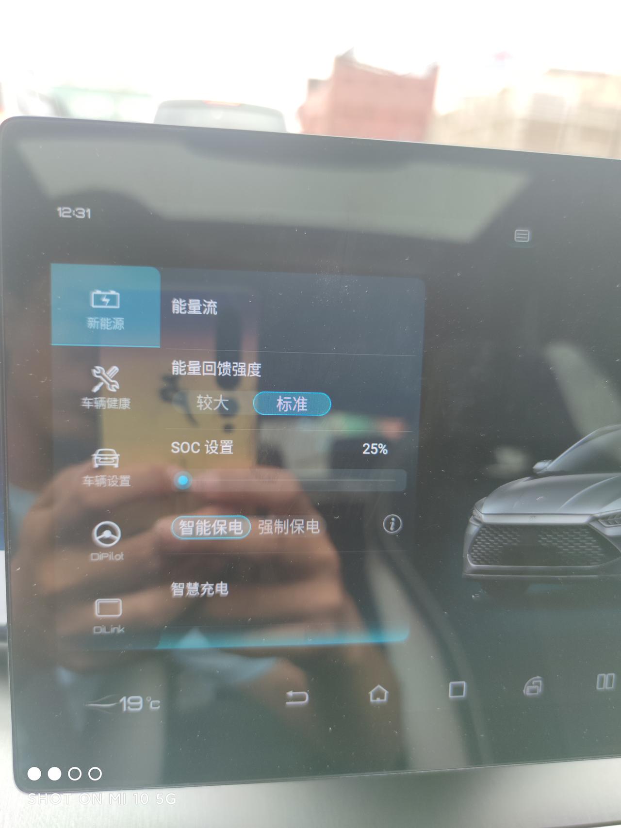 比亚迪秦PLUS DM-i 这个要怎么设置啊跑高速跟平常咋跑