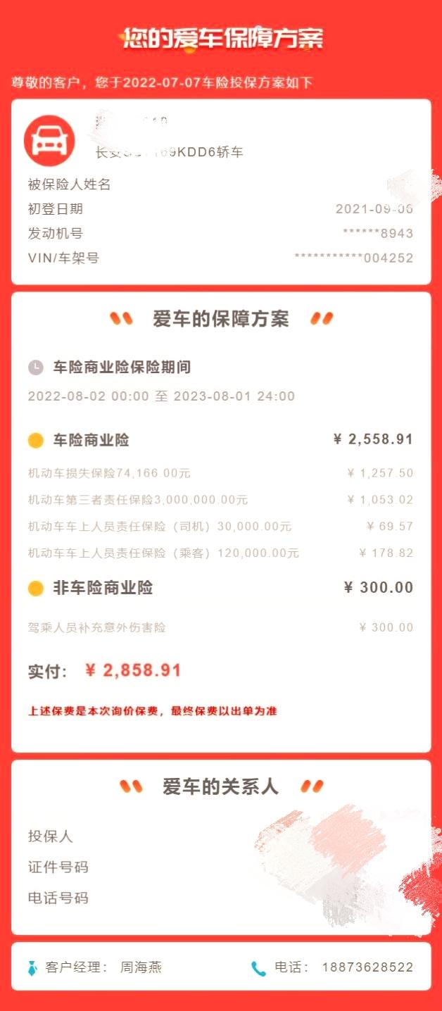 长安逸动 保险要到期了这样报价贵吗？