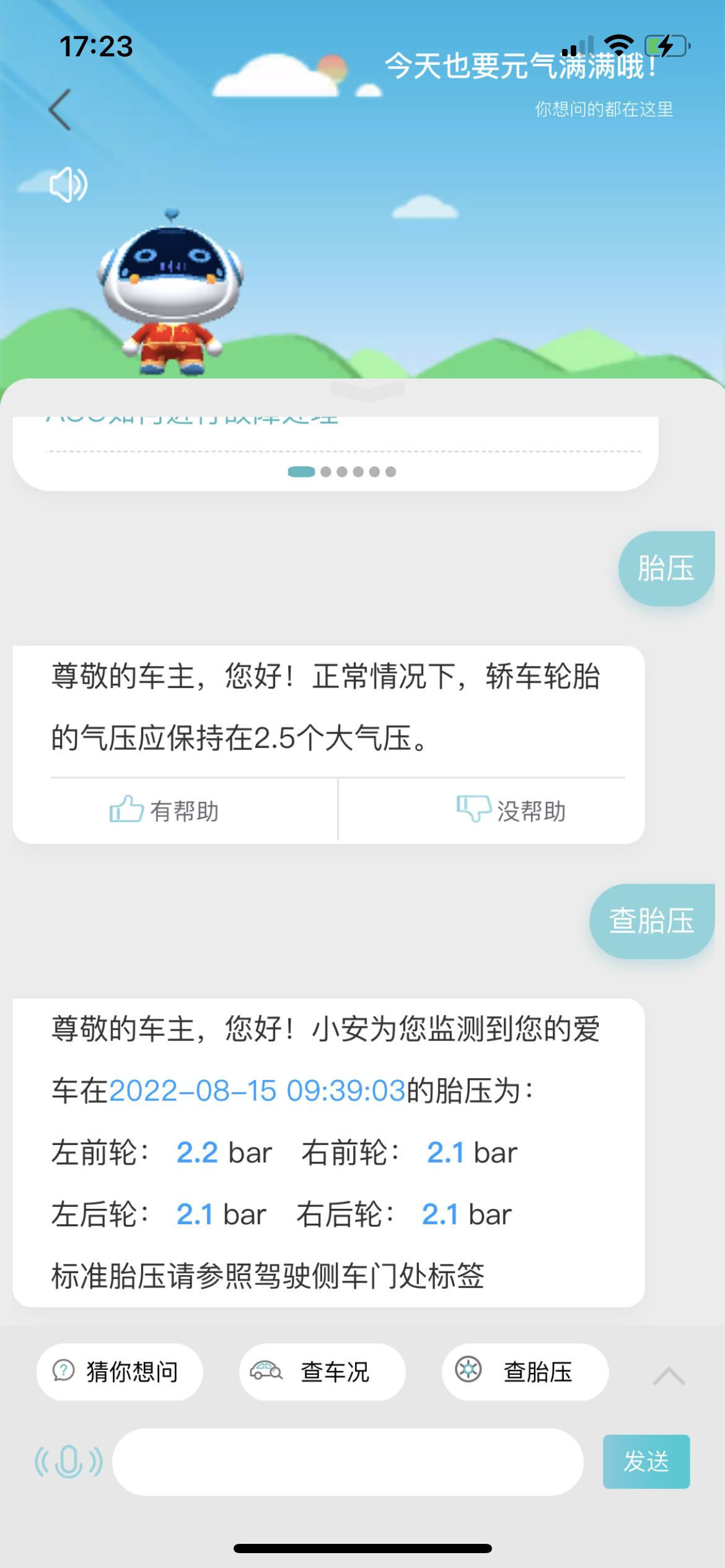 长安逸动 第一台车也不太懂，请教一下这个胎压是不是有点低？
