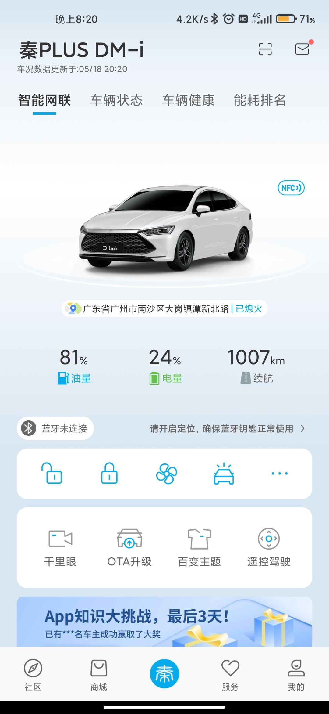 比亚迪秦PLUS DM-i 今天（5月18号），我的秦plus DMI 120旗舰版，升级了车机系统,版本号V1.0。车