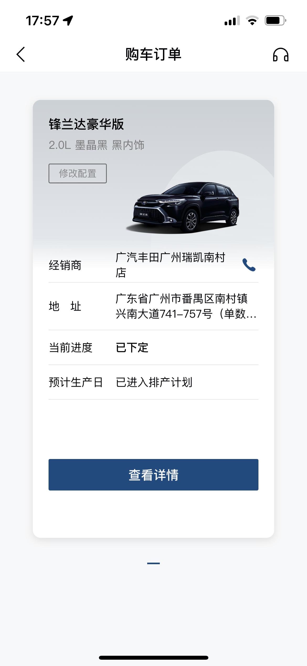 丰田锋兰达 6.18订的车要等到什么时候啊？