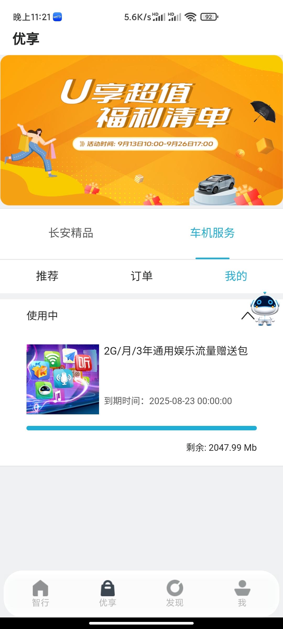 长安逸动 各位大神帮我看看这是什么问题，只能用个导航，听音乐怎么用不了，那里一直没网，这是什么问题