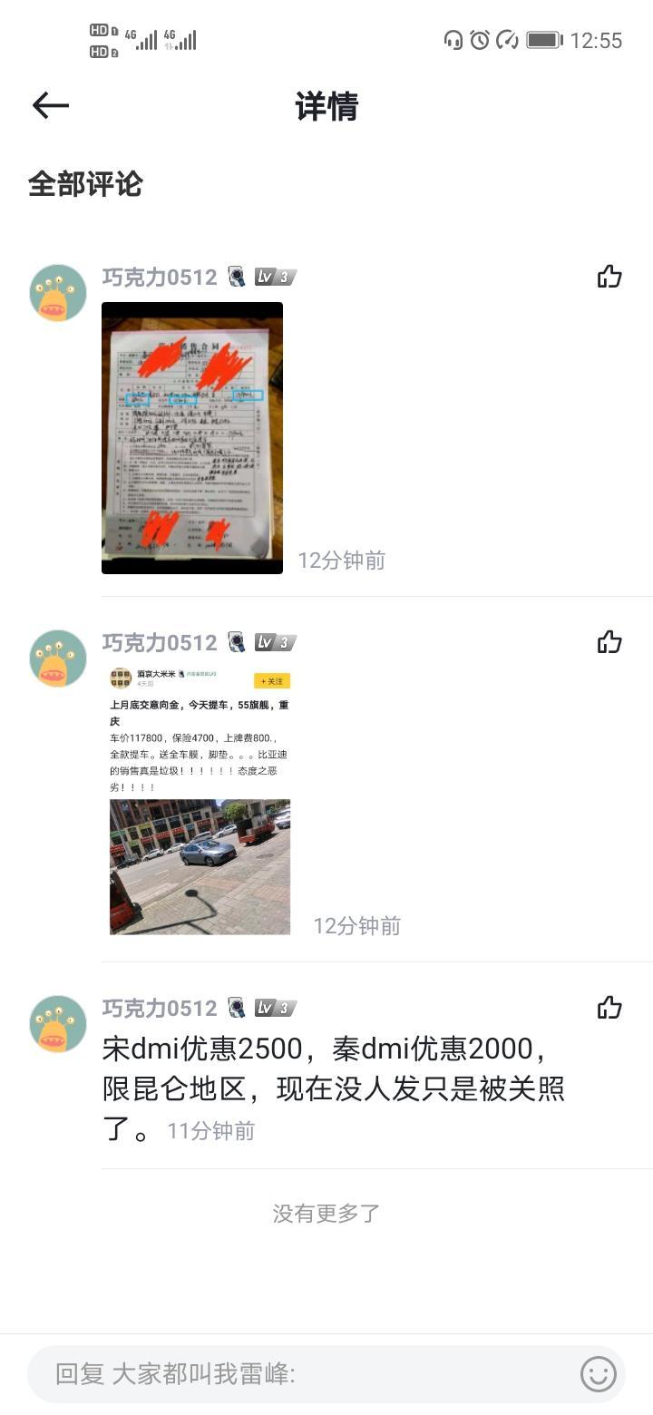 比亚迪秦PLUS DM-i 昆仑战役做的恶1.官方插队，昆仑区一个月，非昆仑区不少于5.5个月，被平均了。2.昆仑区降价