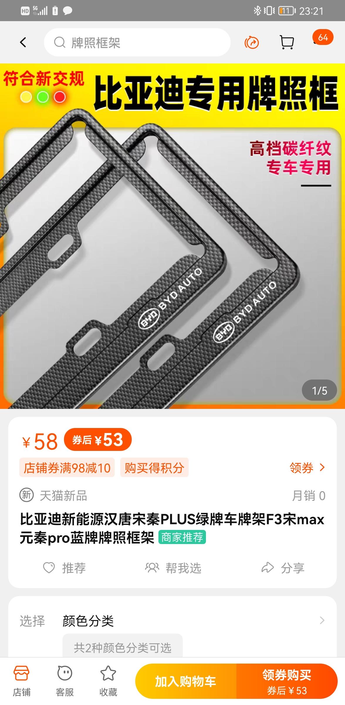 比亚迪秦PLUS DM-i 求问已提车车主关于车牌框是否有推荐？听说车尾摄像头会导致车牌框装不下？