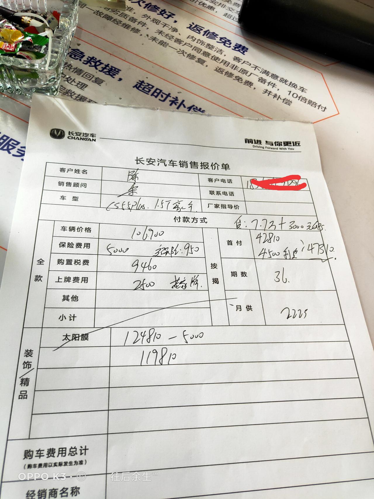 长安CS55 PLUS 各位大佬帮忙给看看这个价这么样。全款119810 贷款算下来127310了，广州
