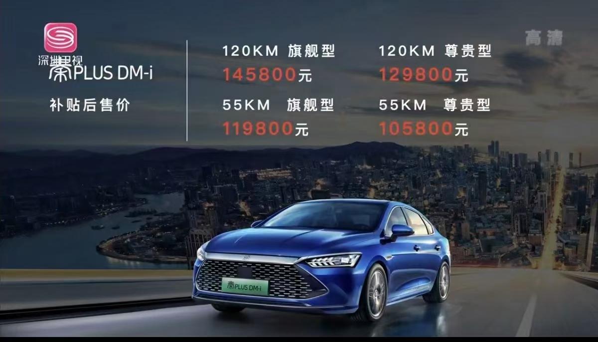 比亚迪秦PLUS DM-i 8号上市时不是说55旗舰版11.98么，怎么懂车帝上又是12.66了？