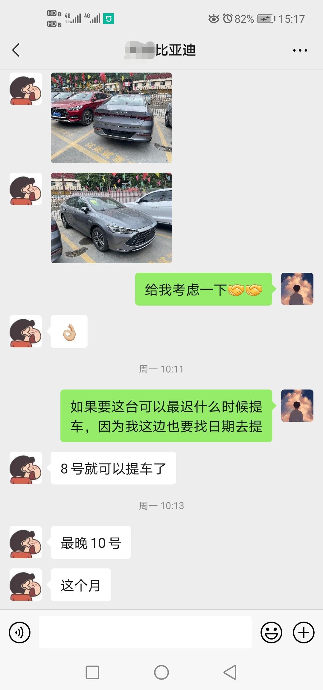 比亚迪秦PLUS DM-i 兄弟们，我错过了提车的机会了。5月1日销售打电话和我说车到了不过是灰色的，本人订的是白色就是