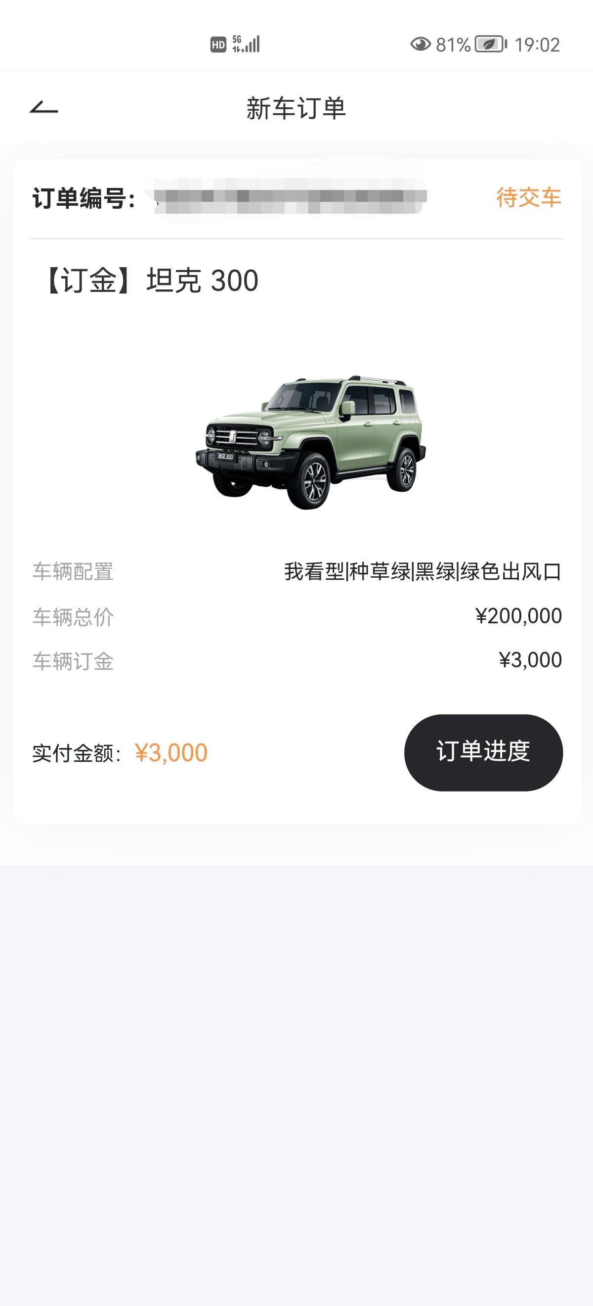 坦克300 提问订单转让的问题很久没关注进度了，等太久想退了结果现在工厂接单不能退了 真的搞不懂是种草绿城市版我看型20