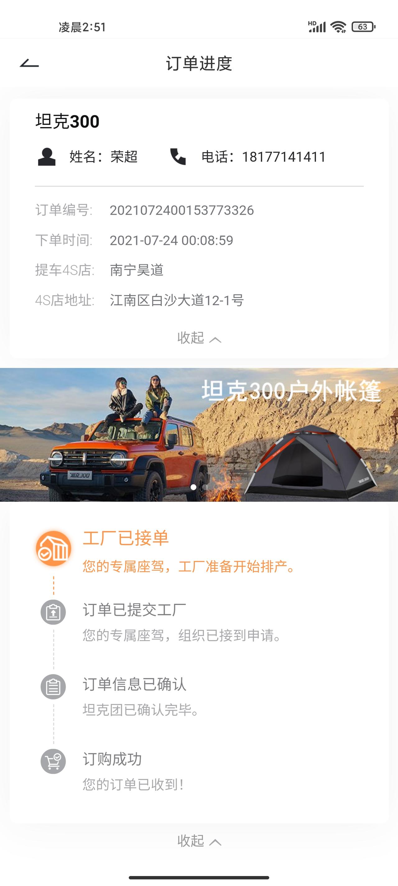 坦克300 请问各位车友，我这个还要多久，订单号11万7多，等得我不想要了，谢谢了，祝你们年底愉快