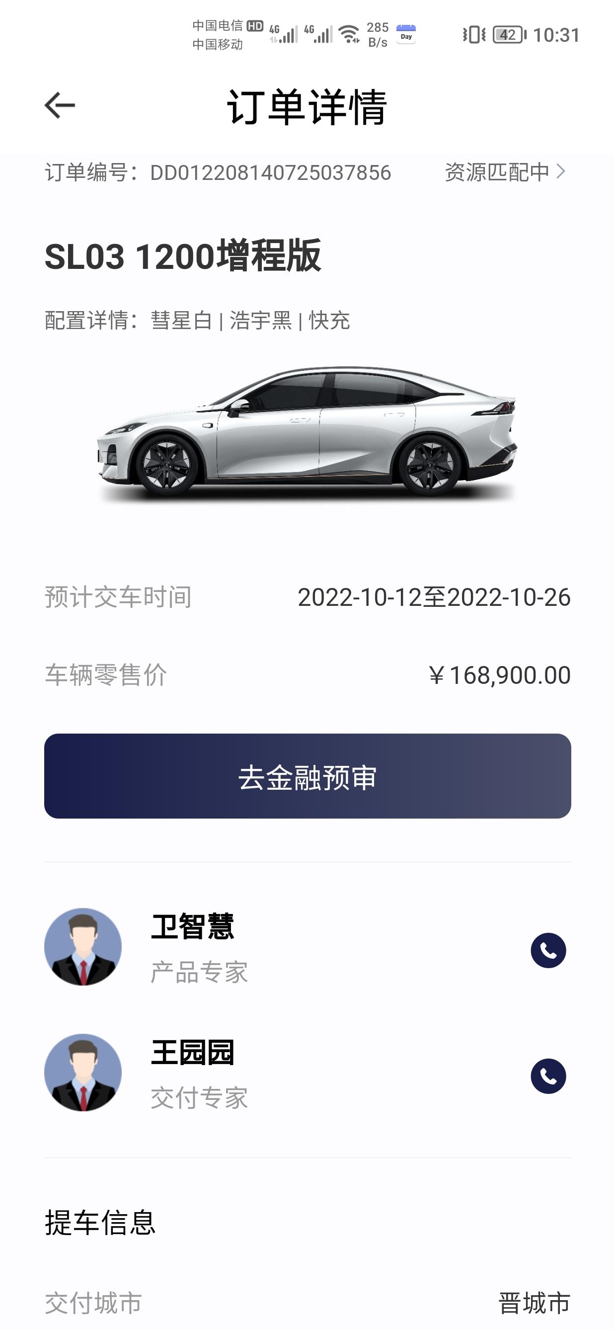 长安深蓝SL03 我想问问增程版的第二批什么时候能匹配成功！
