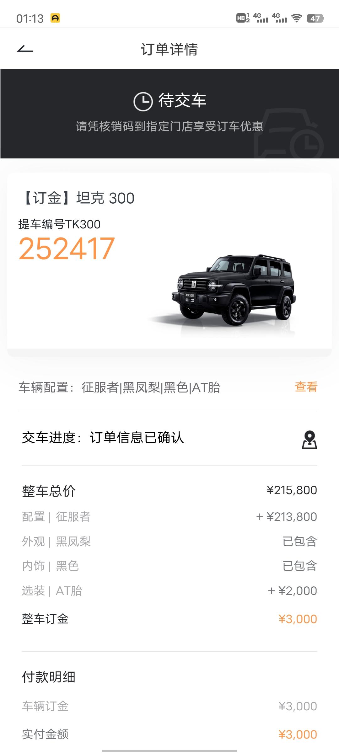 坦克300 25万号的越野征服者 需要等多久？三四个月？