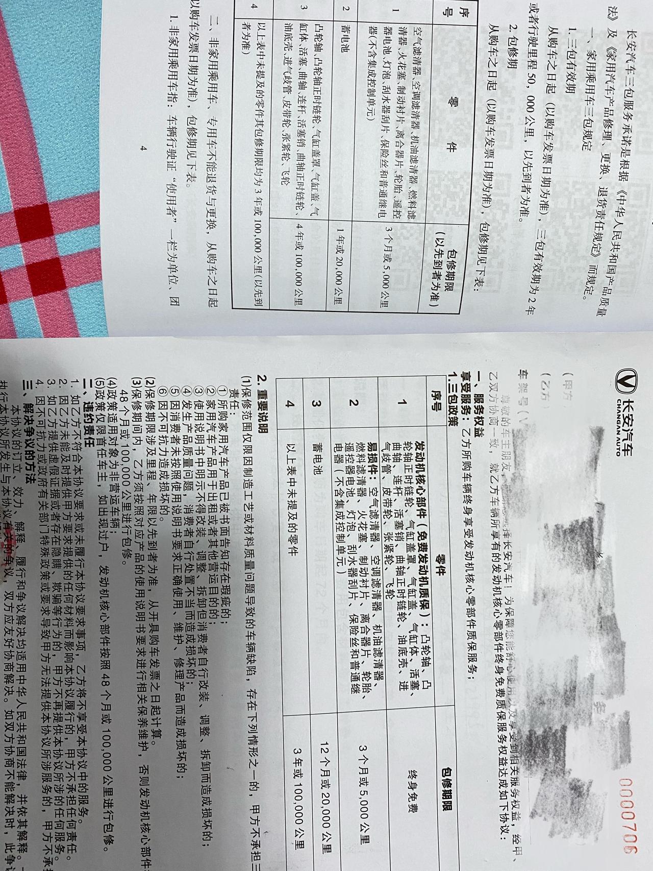 长安CS55 PLUS 二代55p的发动机保质期到底是终身还是4年10万公里？维修手册和车主协议上面的不一样。我tm被一