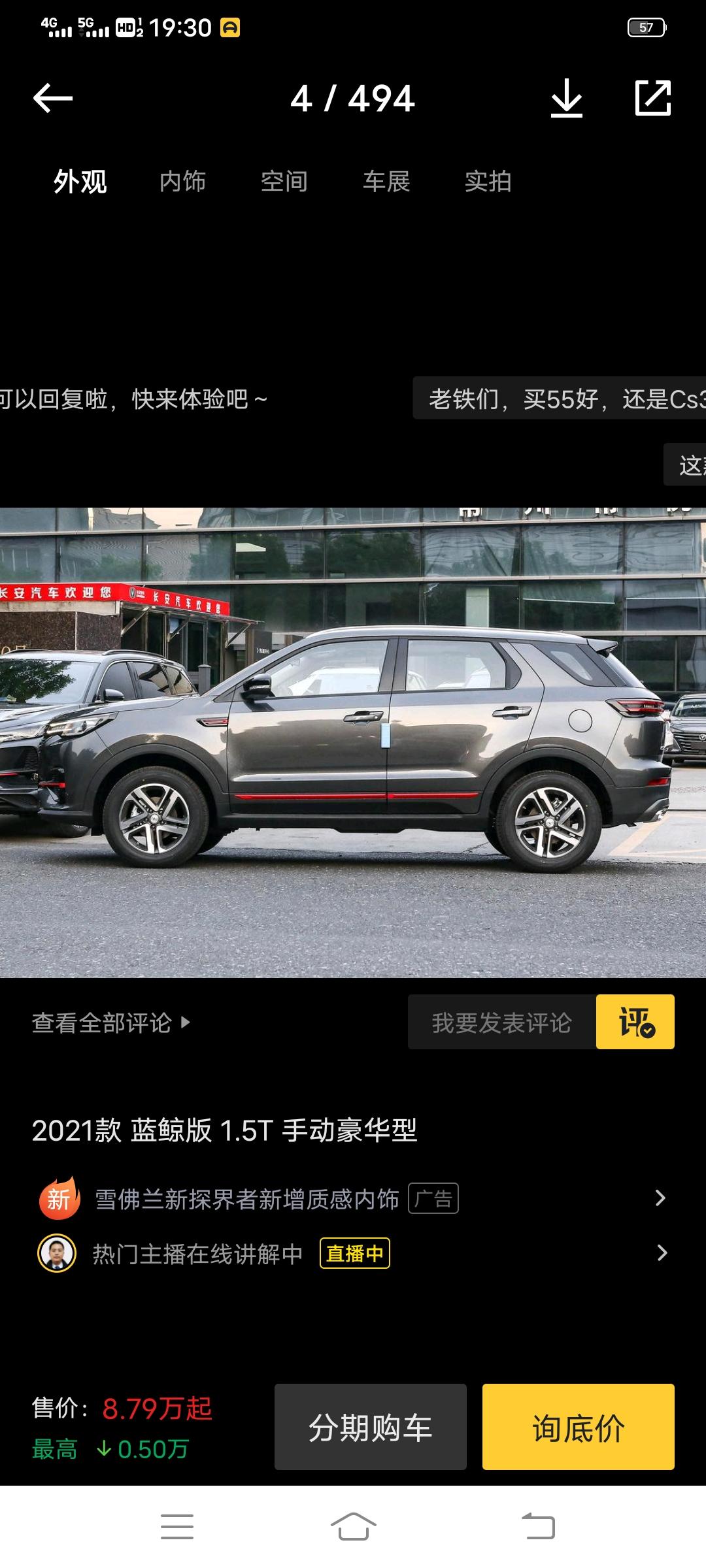 长安CS55 PLUS 新入手长安cs55P手动豪华版。裸车价86900+购置税6893+保险3800，上牌200，减置