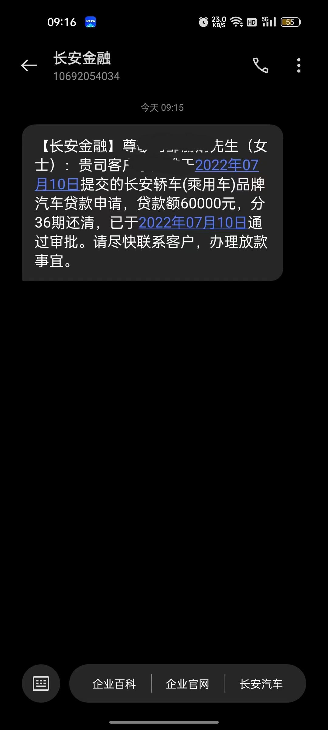 长安逸动 有没有兄弟知道这个贷款终审已经过了，但是我等车已经一个半月了，现在销售说还要继续等，那到时候我车子到了之前申请