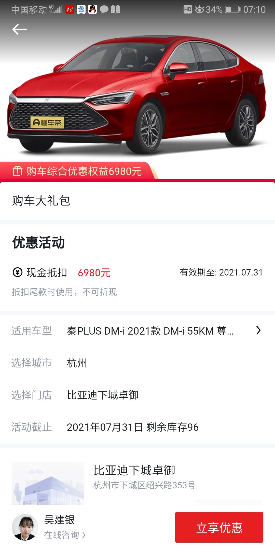 比亚迪秦PLUS DM-i 香不香？是不是该考虑重新排队？