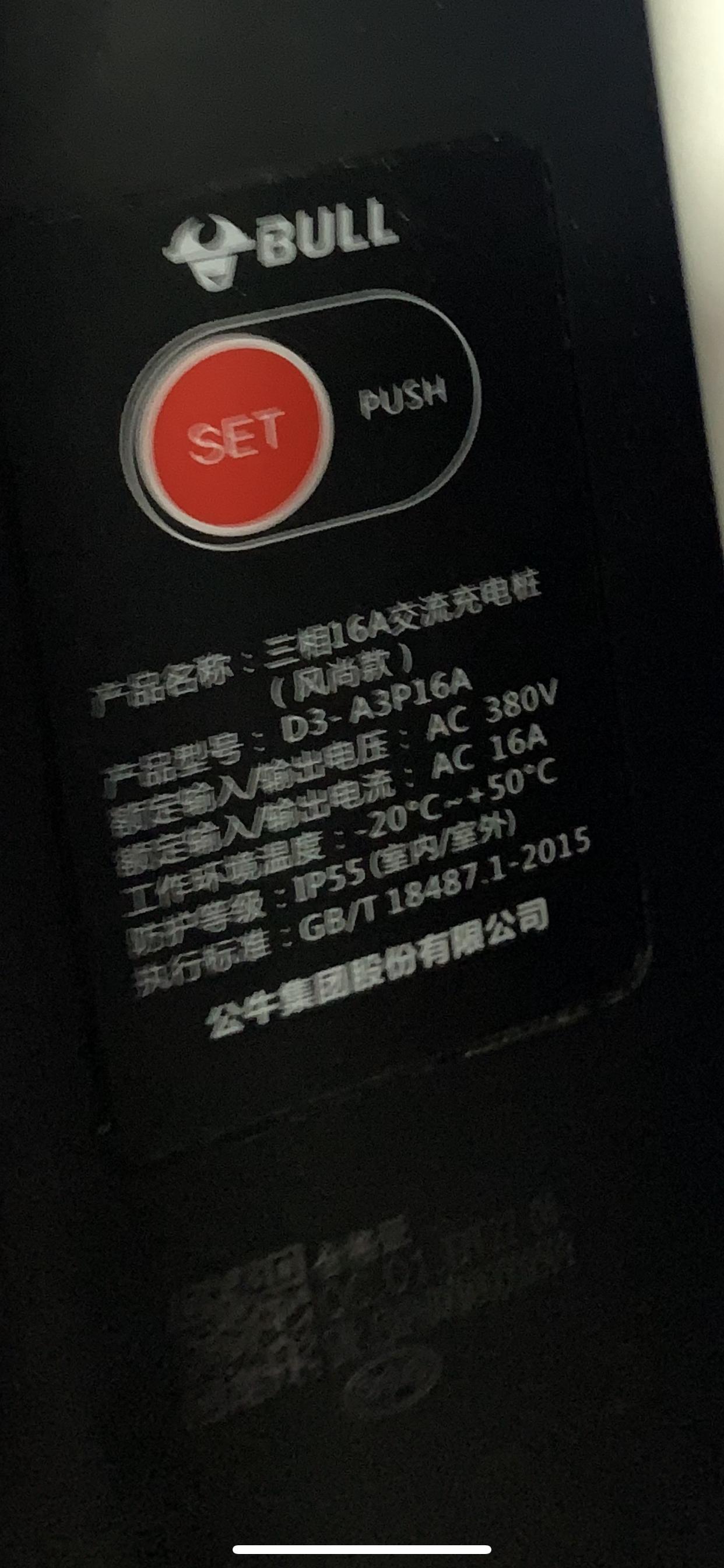 长安深蓝SL03 大哥们，你们谁用的家用充电桩啊，功率显示七千瓦嘛？我这为啥一直显示3千瓦多点，点了那个32a，插上枪自