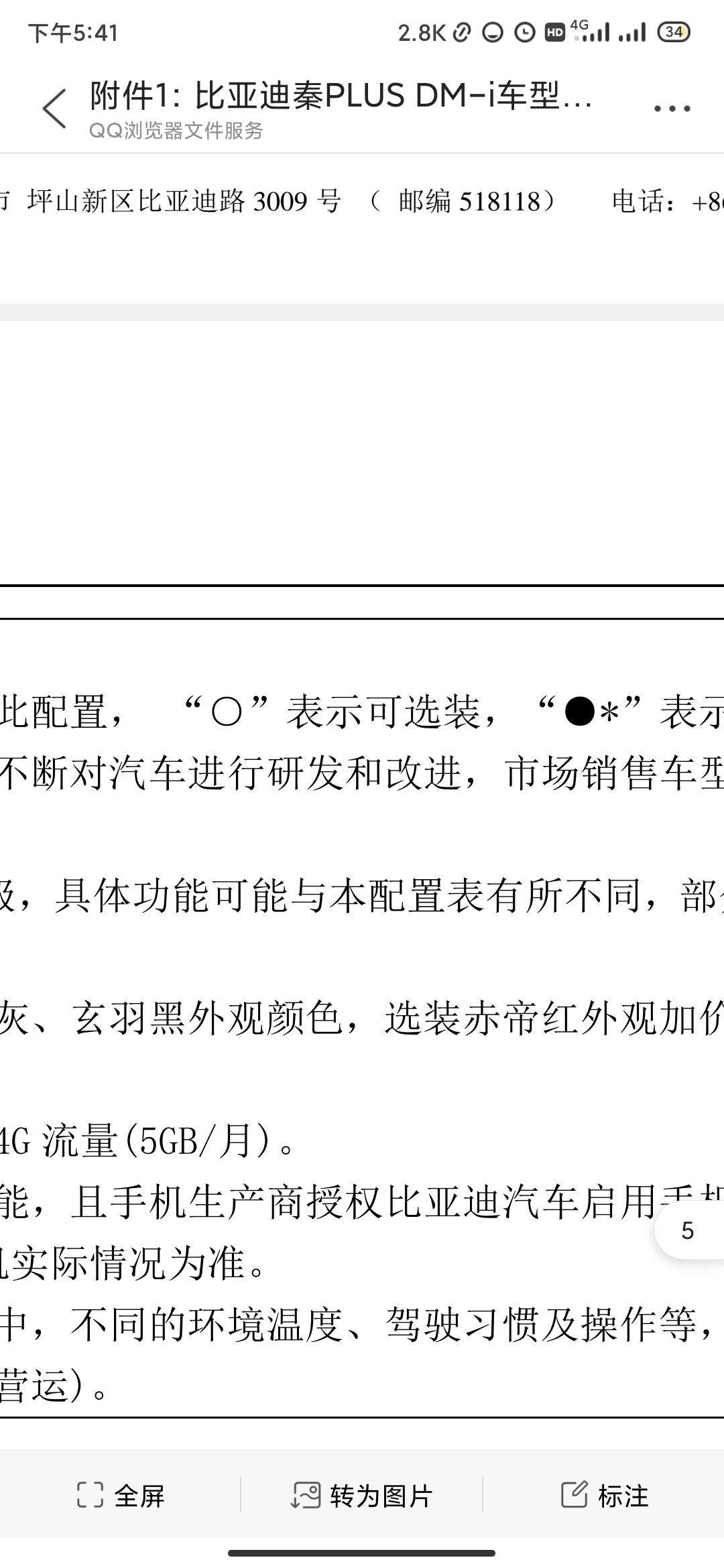 比亚迪秦PLUS DM-i 55尊贵版可以选配棕色内饰？配置单上可以选，但是销售人员说只有高配才有，到底哪个对？