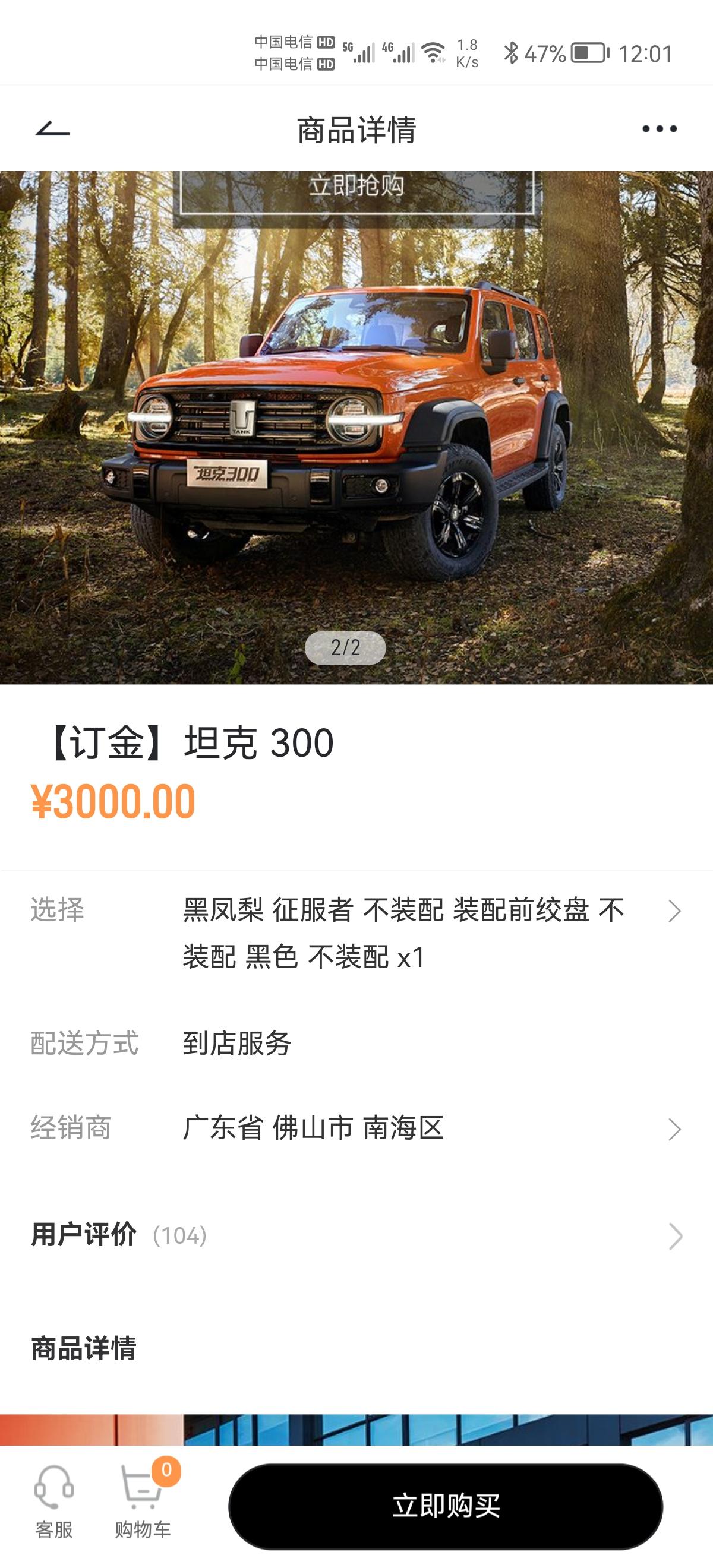 想问问各位已支付订金的准坦克300车友。。我想问个问题，，你们下订是在APP下的单，以后如果汽车生产完毕，要提车了，，你