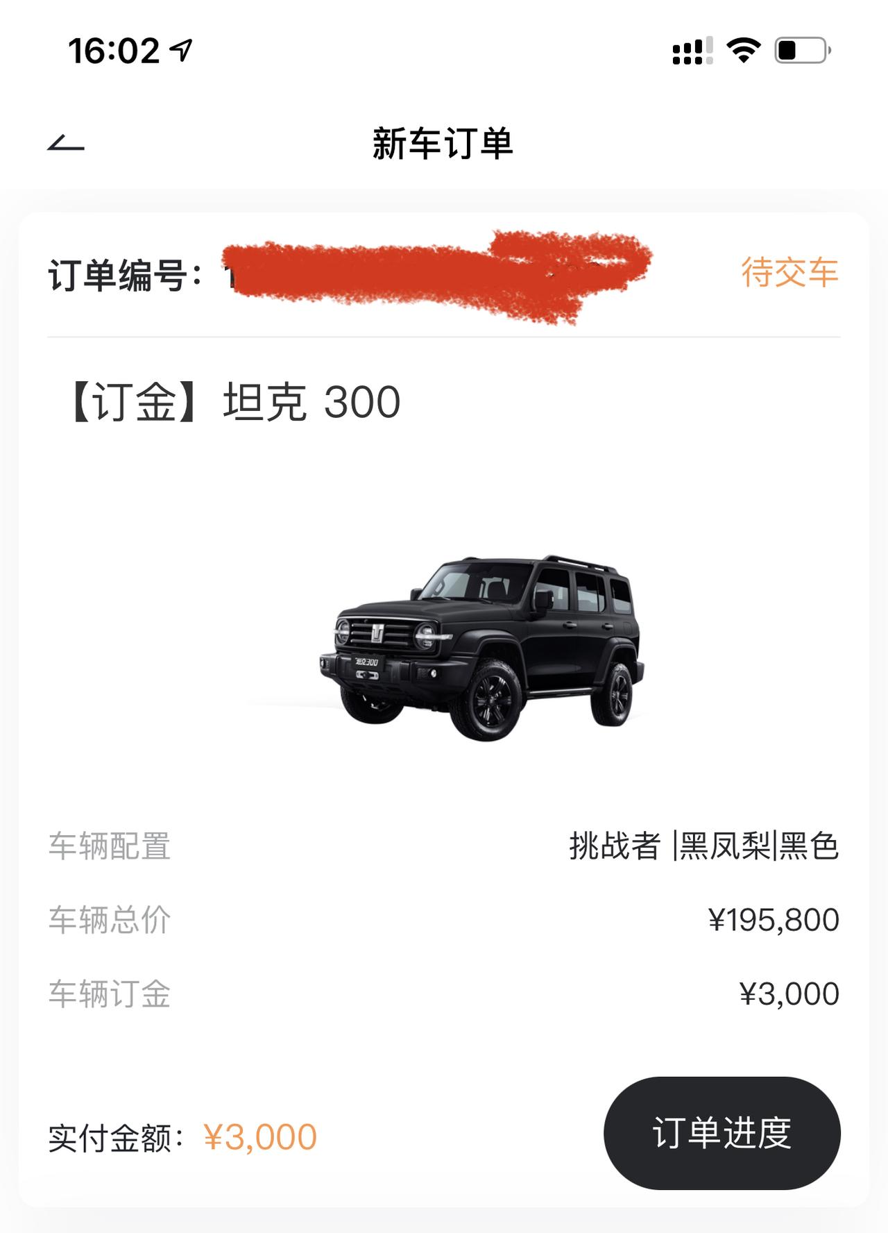 坦克300 挑战者23万3千号的订单，大概等多久？江苏无锡的4s店。谢谢了