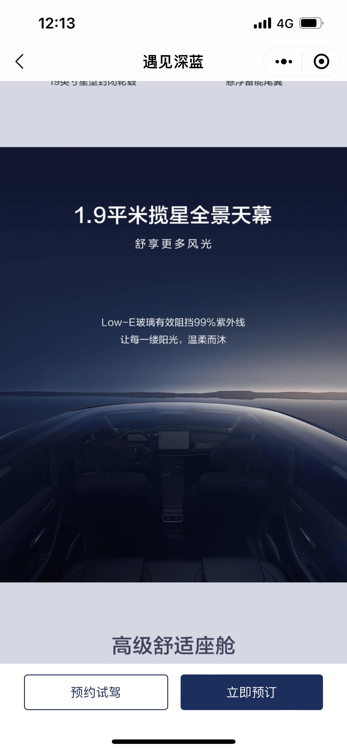 长安深蓝SL03 这车的天幕能选普通的天窗吗？请问
