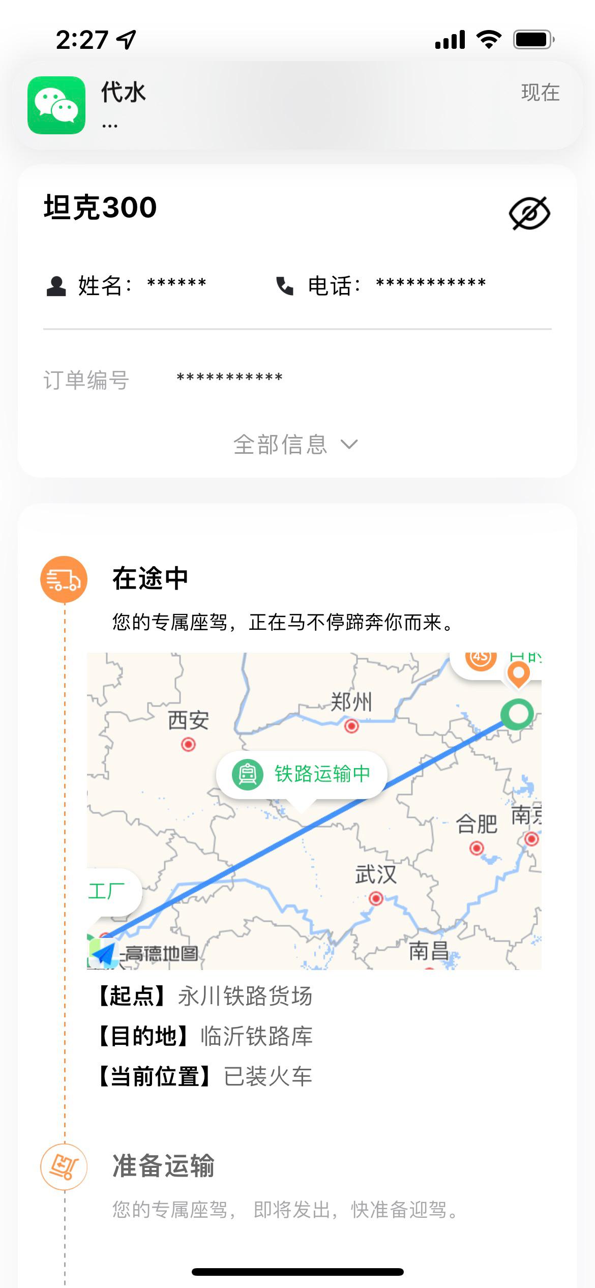 坦克300 装车两天了 10.1之前还能提出来了吧