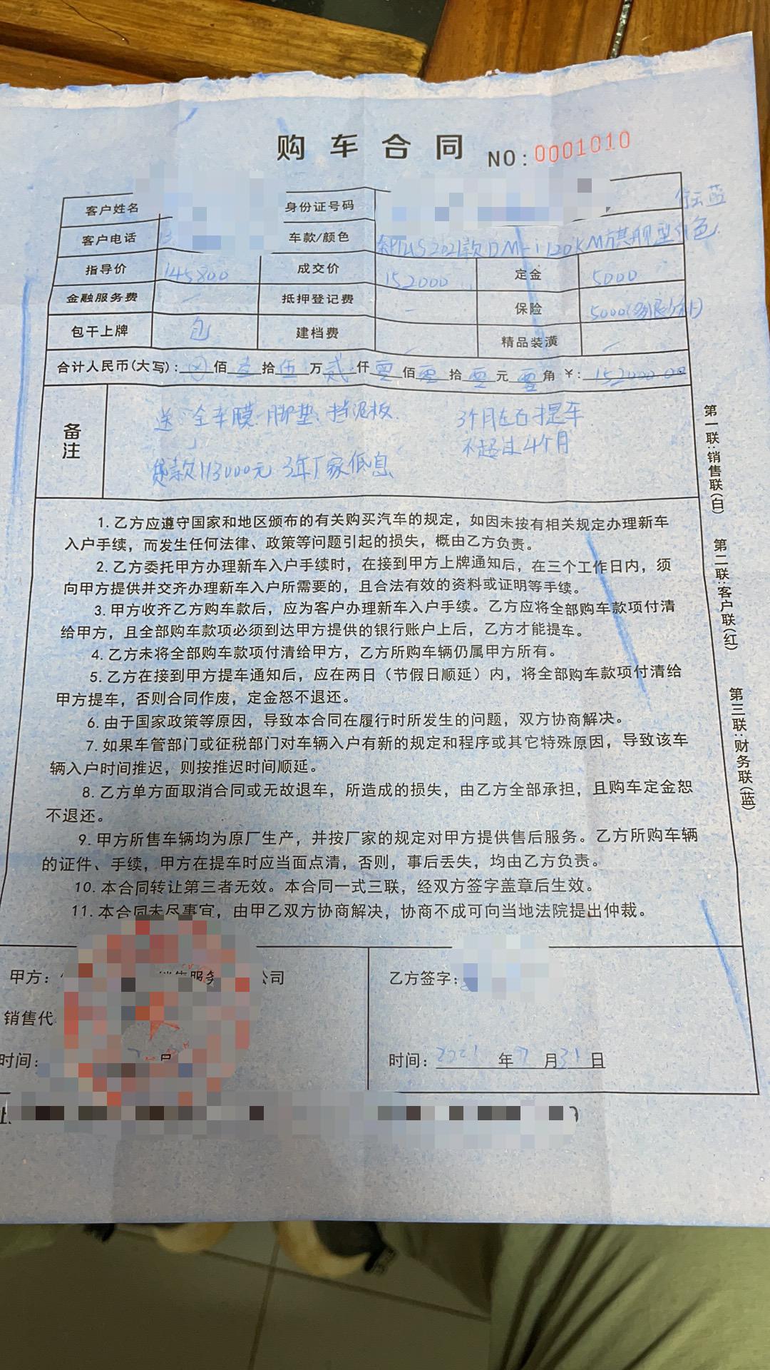 比亚迪秦PLUS DM-i 今天加入等车大军，两成首付是3厘利息，三成首付2.5厘利息，这个价格会不会高了？