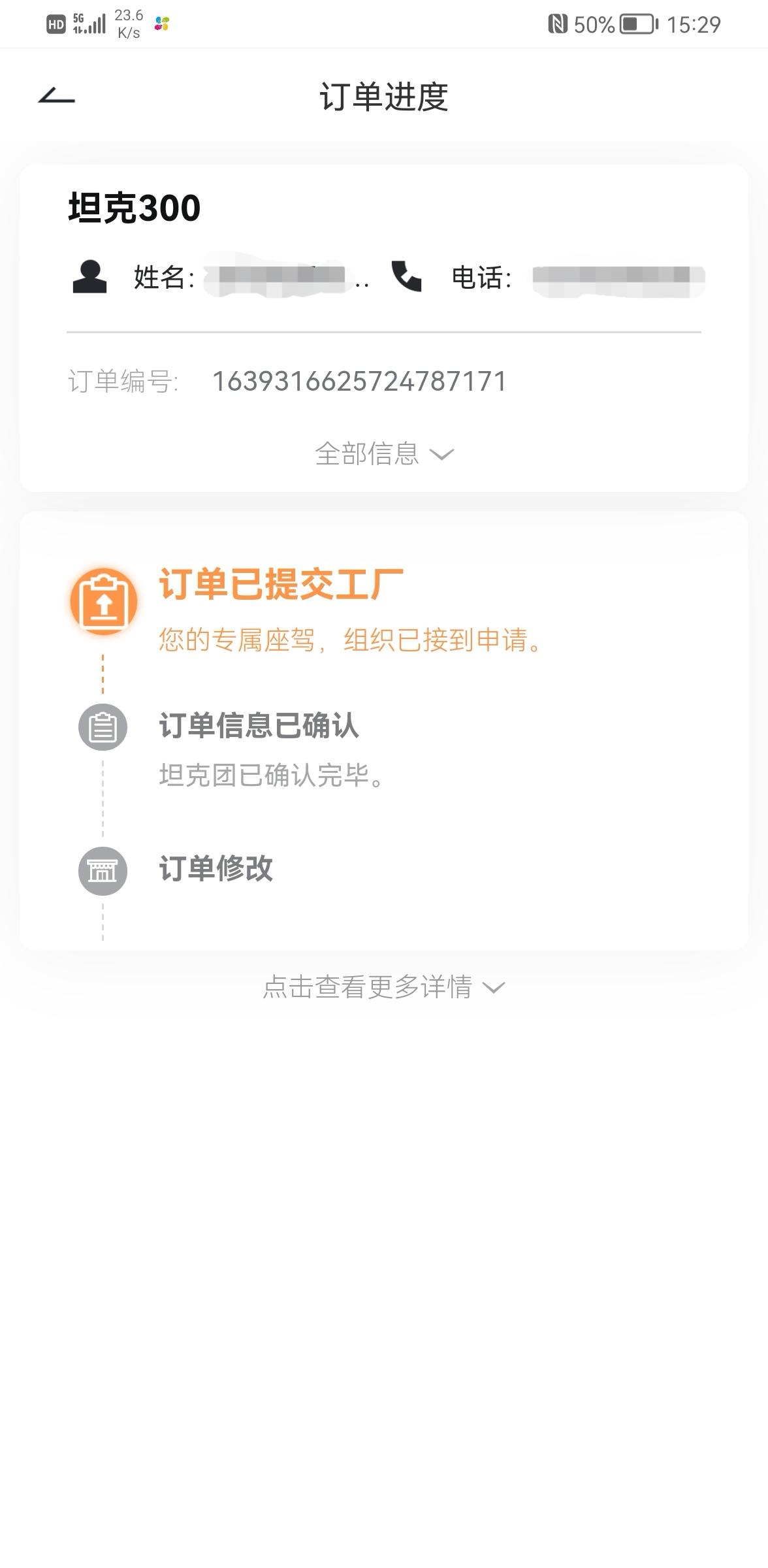 坦克300 刚刚提交工厂，城市版22000号，不知道啥时候能提车。