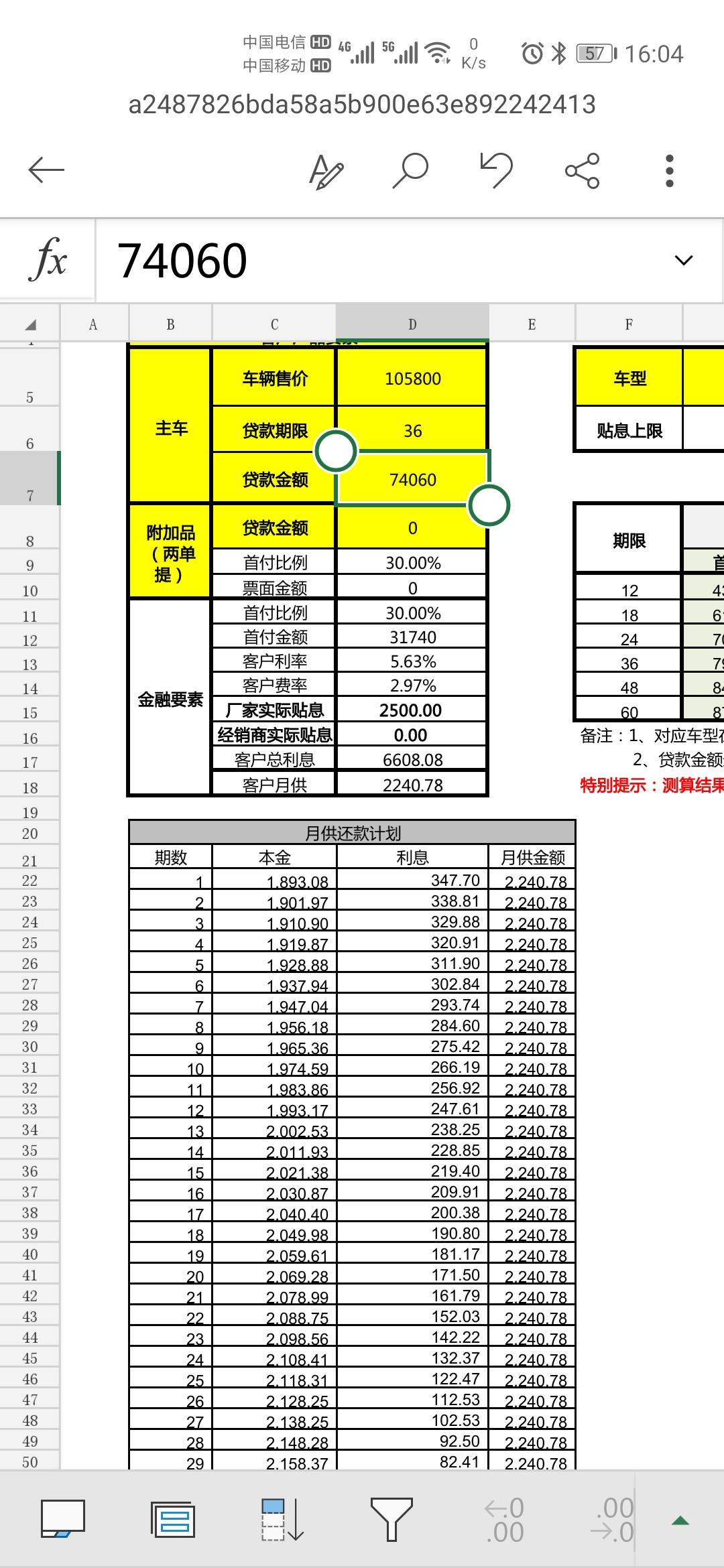 比亚迪秦PLUS DM-i 比亚迪秦plasDMi优惠政策是个坑不是说五年免息吗，粗略算了一下，本来是打算首付百分之三十