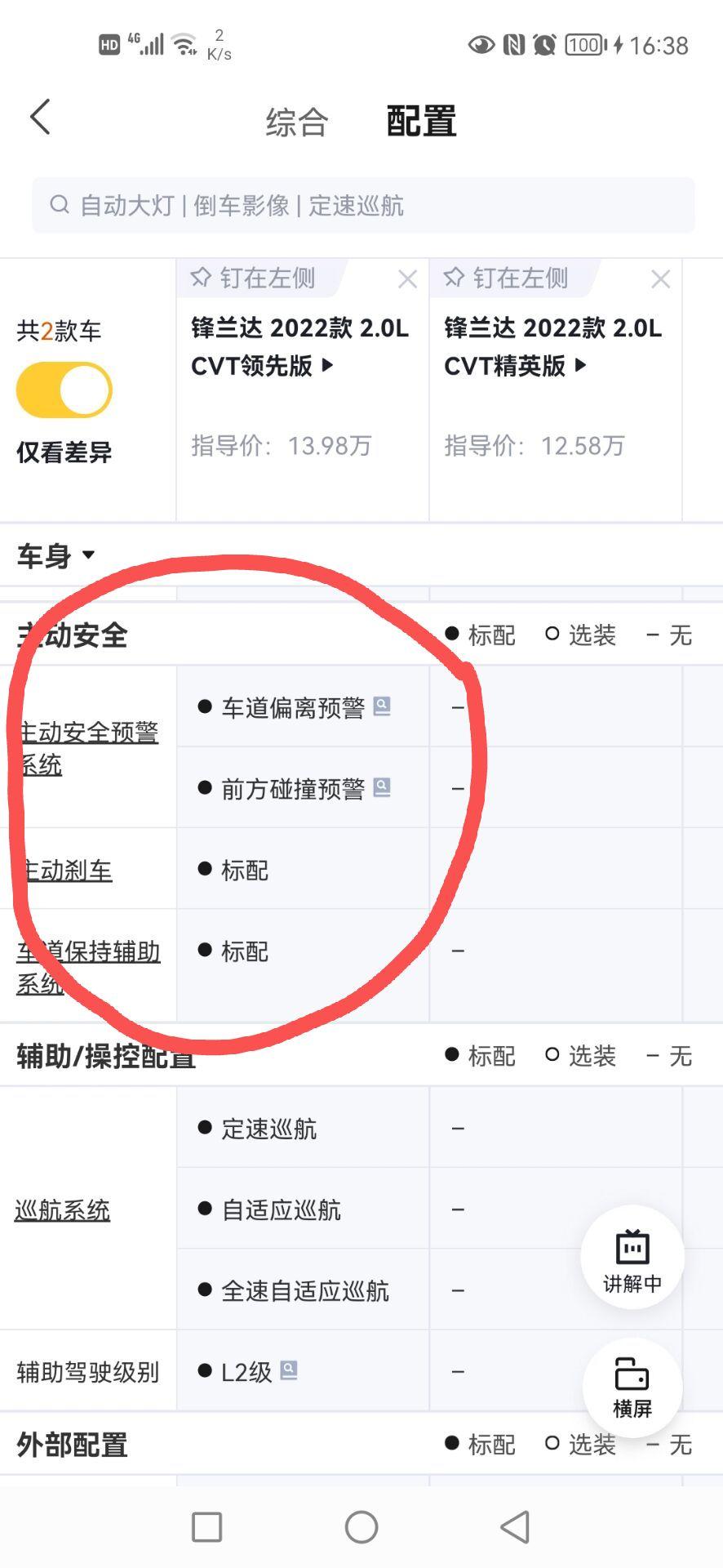 锋兰达的精英版可以加钱装领先版的主动安全的选项吗？