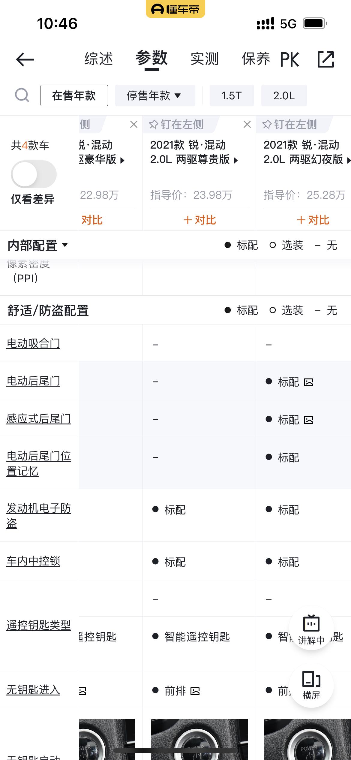 皓影混动豪华疑问。（混动豪华比燃油豪华多了一些配置，但我还想加点)可以让4S店送：车侧安全影像，360影像，电动尾门吗？