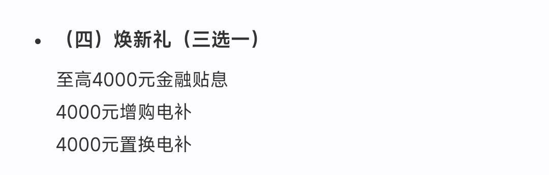 长安深蓝SL03 求助车友：首辆车，直系亲属名下也没车，有没有什么办法拿到4000电补？感觉电补比贴息香啊！