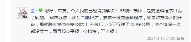 长安逸动 网上看到的，我得车也存在这种情况，请问各位有没有升级变速箱程序确实解决问题了的？
