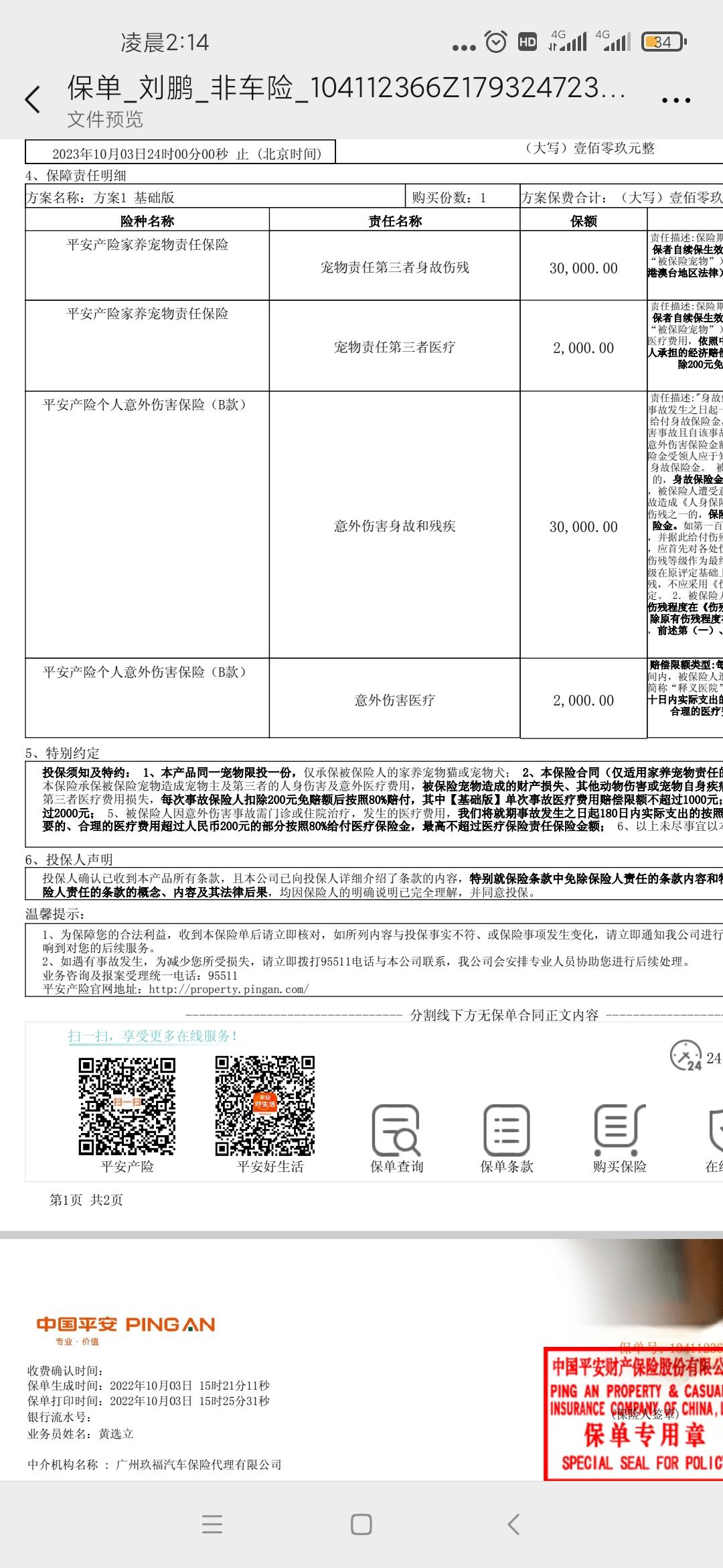 长安逸动 各位车友，你们在四儿子店上保险时有没注意看看险种？怎么宠物险都给搞上了？