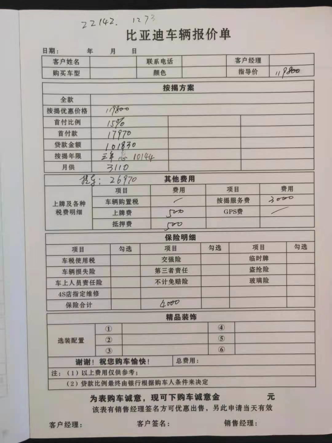比亚迪秦PLUS DM-i 湖南买。55旗舰版 首付百分之15  分期三年利息10144 贵吗？